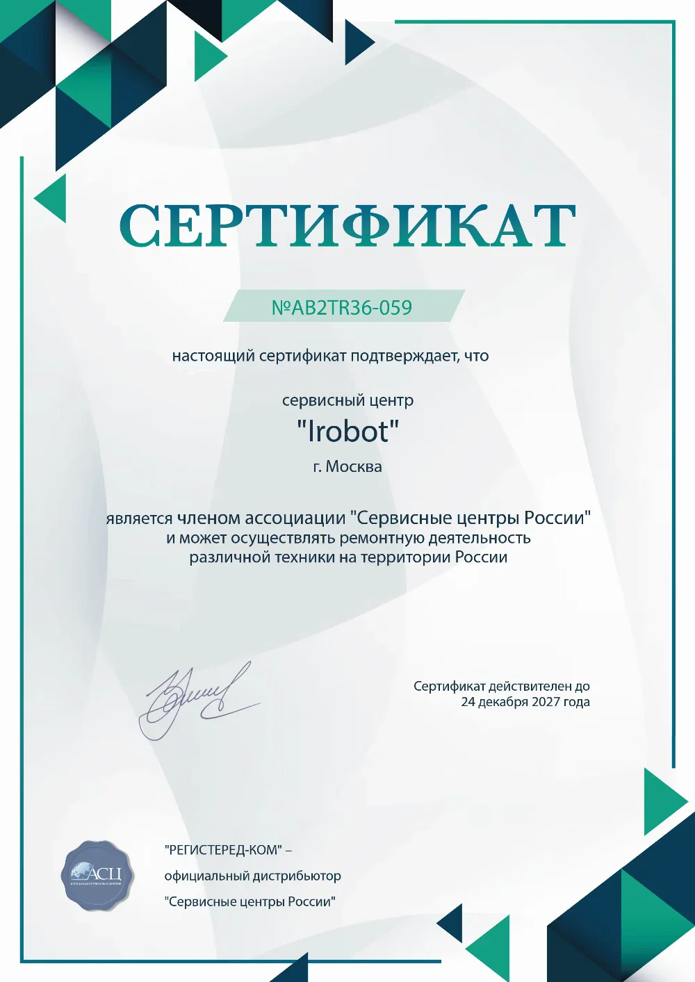 lip.fix-irobot.ru Сертификат квалификации сервисного центра по ремонту техники iRobot